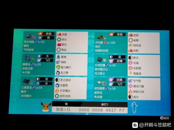 《宝可梦剑盾》S2单打冷无缺低保队分享