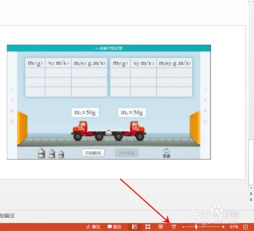 物理课件设计，动量守恒定律教案该怎么做？