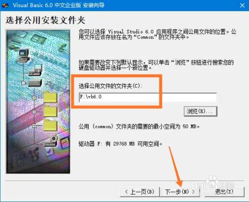 VB6.0中文企业版安装详细图文教程