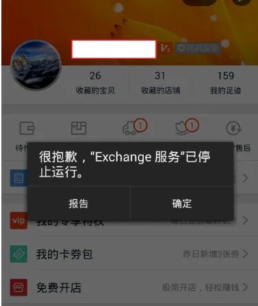 我的手机经常出现Exchange服务已停止，怎么解决？