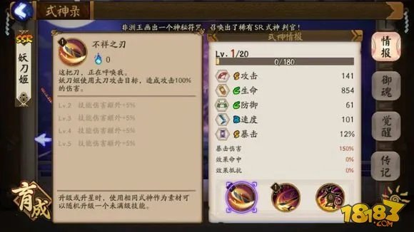 阴阳师妖刀姬技能属性评测:是不是最强ssr