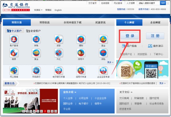 交通银行网上银行普通版如何登录？