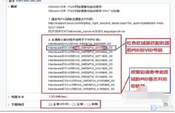 笔记本摄像头驱动怎么安装