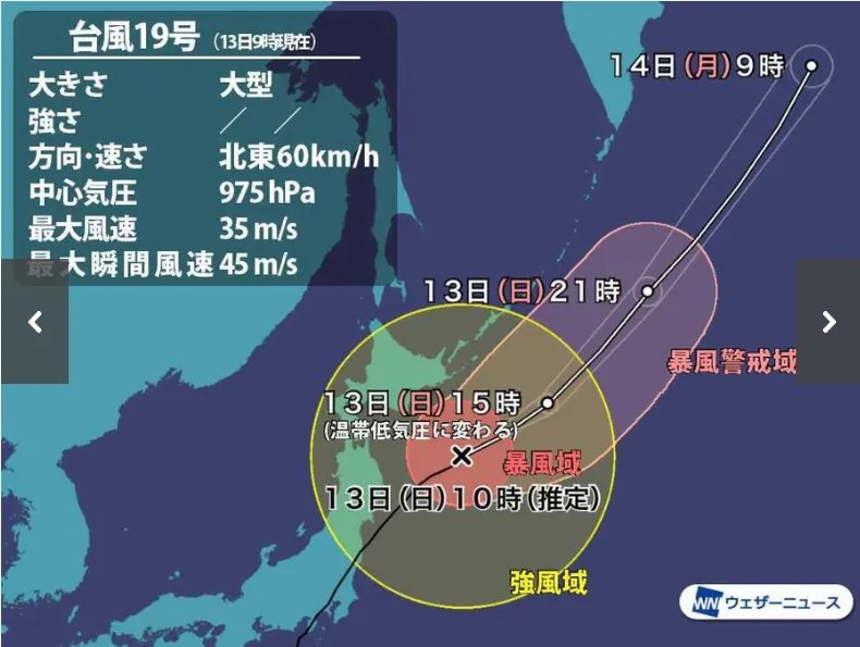 日本台风现在离开东京了吗？