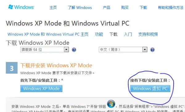 WIN7安装WindowsXPMode_zh-cn.exe后程序中找不到也用不了！