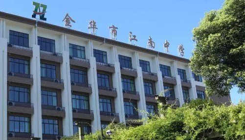 金华江南中学学费