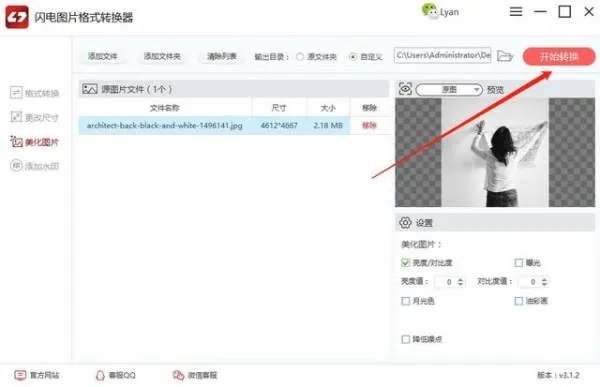 电脑美化图片用什么软件？