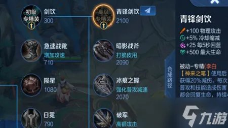 《王者荣耀》李白专精是什么 王者荣耀李白专精装备介绍