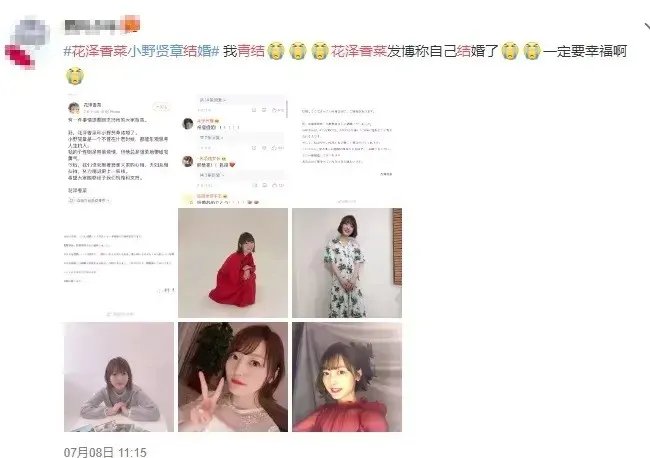 花泽香菜结婚了，恋爱却依旧还在循环