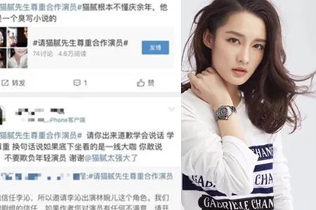 李沁粉丝开撕猫腻 希望向演员本人道歉