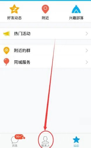 《QQ》发送邮件方法