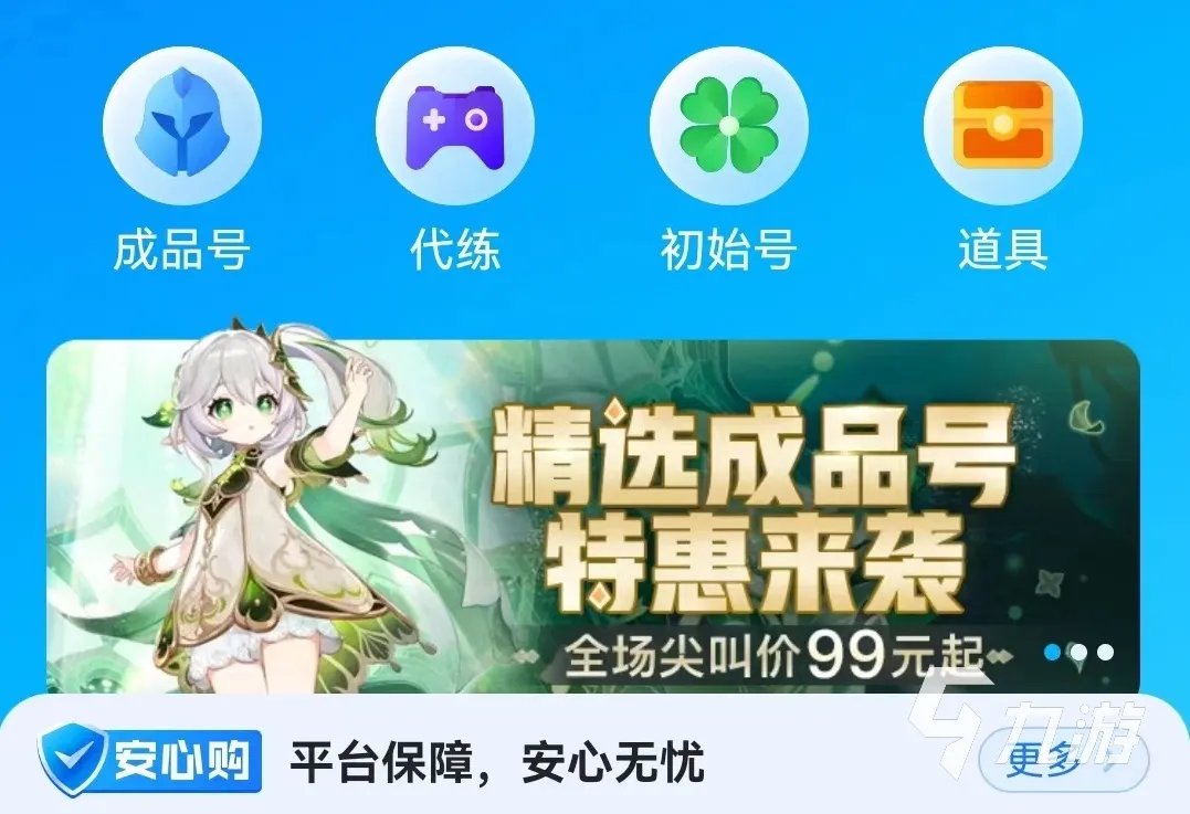 qq炫舞号怎么出售 正规账号出售app官网下载