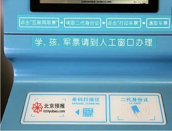 网上购票如何取票？