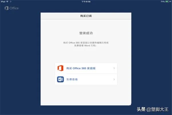 iPad能用Office吗iPad Office怎么用？