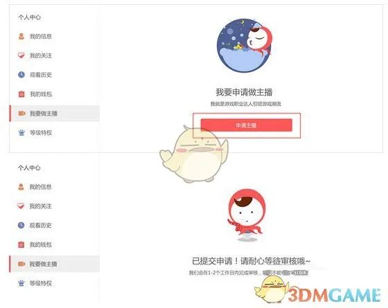 《触手直播》申请成为主播方法步骤介绍