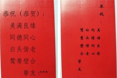 结婚红包贺词大全2017 结婚红包背面怎么写