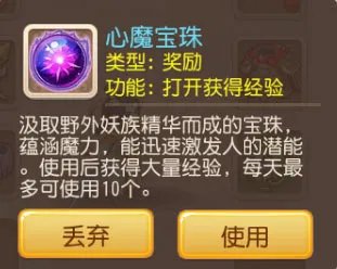 梦幻西游手游心魔宝珠每天能用几个