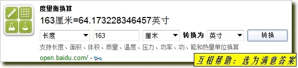 换算：身高163cm,换算成 Feet(英寸）and inches(英尺).