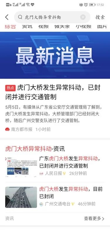 虎门大桥发生异常抖动？