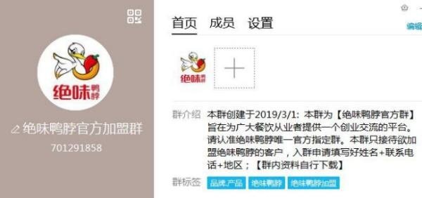 投资开一个绝味鸭脖店，要多少钱？