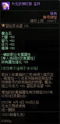 DNF三觉顿悟之境收集箱宝珠神秘礼盒能开出什么