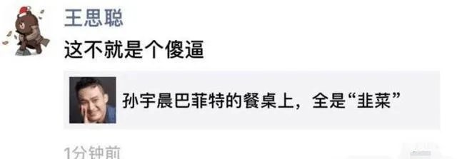 被孙宇晨公开怼“靠爹”，王思聪竟没有回应？网友：是不是心虚了？