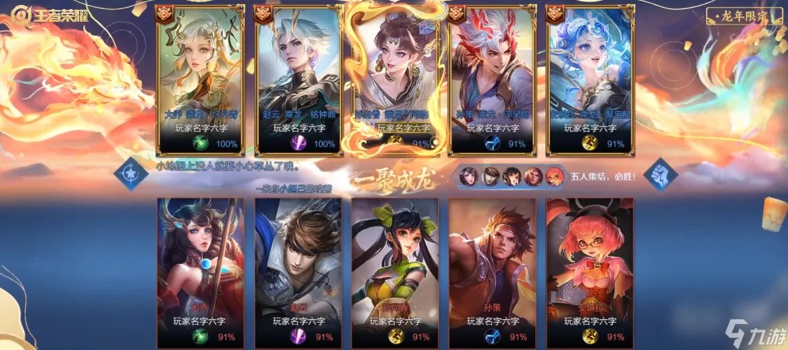 《王者荣耀》龙年限定“龙祐千载”系列爆料汇总