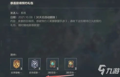 《英雄联盟手游》新手礼包领取图文教程 礼包在哪领取