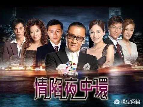 亚视的经典电视剧有哪些？