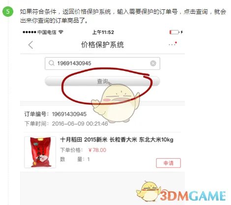 《京东》保价申请流程