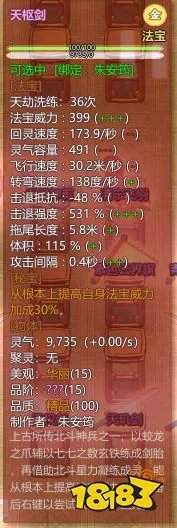 《了不起的修仙模拟器》全15阶秘宝属性一览