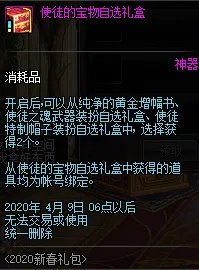 《DNF》使徒之魂武器装扮自选礼盒获得方法