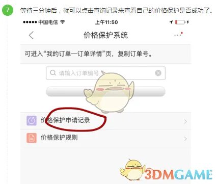 《京东》保价申请流程