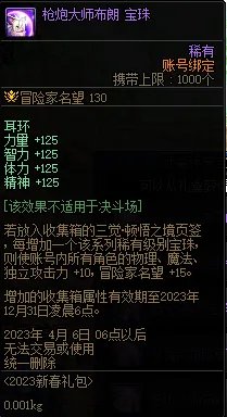 DNF三觉顿悟之境收集箱宝珠神秘礼盒能开出什么