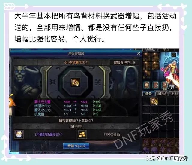 DNF增幅比强化成功率高，真的是这样吗？你有类似体验吗？