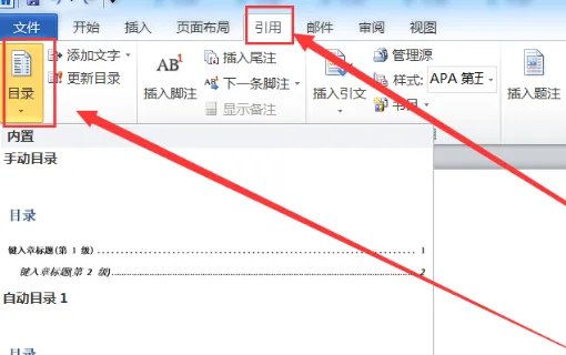 word里目录上的省略号怎么打出来的？