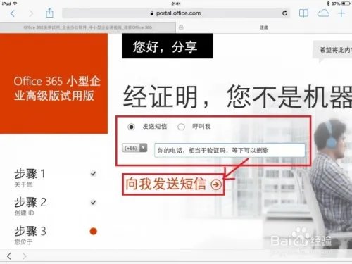 激活iPad版Office功能