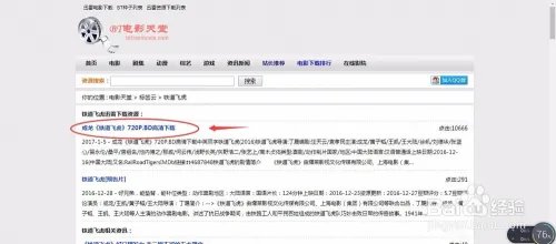 #过年#贺岁片铁道飞虎下载方法