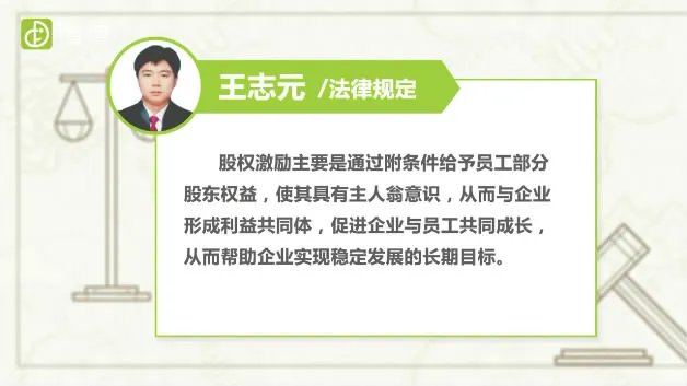 股权激励是什么意思