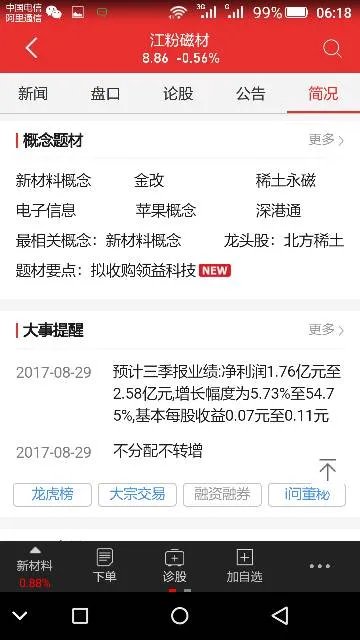 江粉磁材股票属于哪个板块