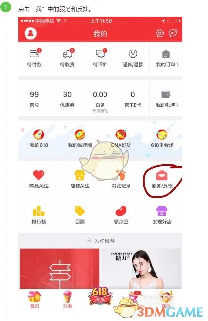 《京东》保价申请流程