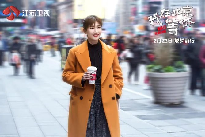 【追剧】我在北京等你神马影视 我在北京等你免费观看