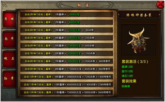 烈火传奇神器系统