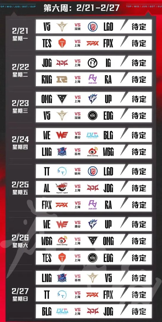 《英雄联盟》2022春季赛赛程是什么？2022春季赛赛程一览