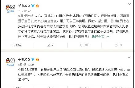 苹果手机QQ闪退怎么解决？