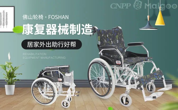 互邦与鱼跃轮椅哪个好？互邦轮椅配件大全