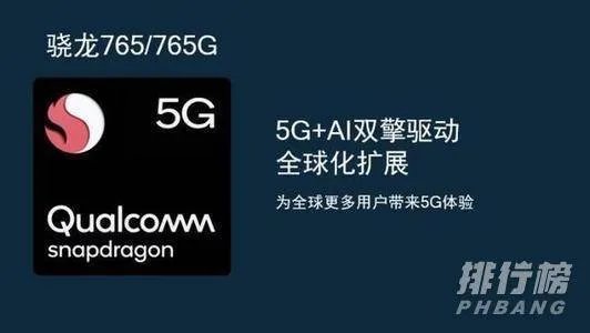 高通骁龙765g和865有多大差别_骁龙765g和865差多少