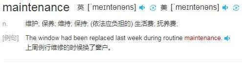 maintenance 这个英语单词 怎么读