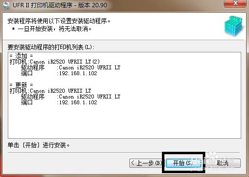怎么安装网络打印机驱动