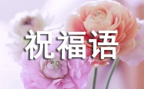 七一建党节祝福语大全